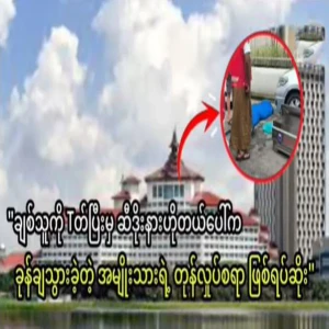 Full story of man jumped from Sedona hotel in Yangon