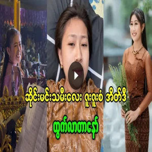The famous actress Zu Zu San's video has been released