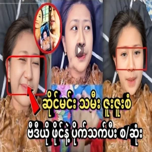 The famous first video of Sain princess Zu Zu San