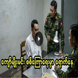 The story behind the arrest of journalist Kyaw Myo Min