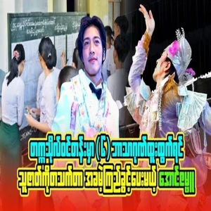 Aung Zambu to offer free viewing to outstanding people