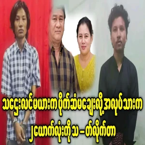 Latest news from the wealthy couple and workers in Dala