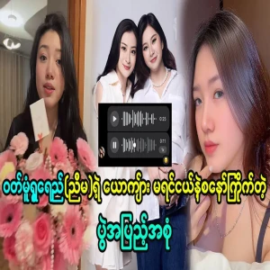The full story of actress Wut Mun Shwe Yi and her sisters