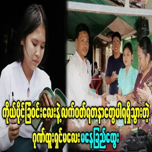 Nay Chi Htwe becomes the owner of private compound