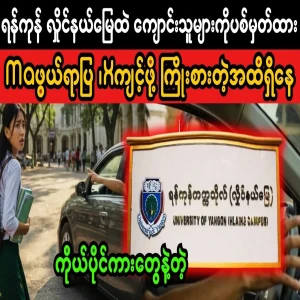 A strange phenomenon is happening in schools in Hlaing