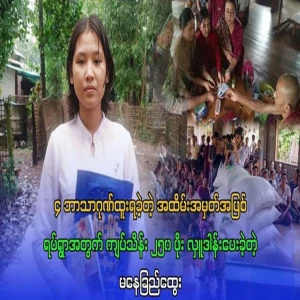 Ma Nay Chi Htwe donated 2.5 million amout to the village