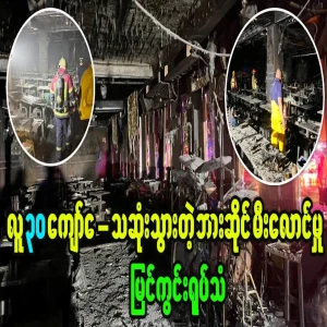 Full scene of shop fire that trapped over 30 people