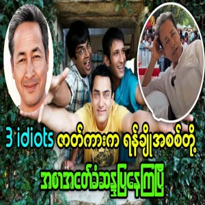 Rancho from the movie 3 Idiots is staging a protest