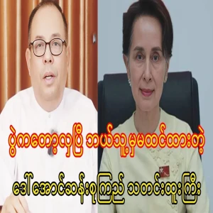 Daw Aung San Suu Kyi's special news that no one expected