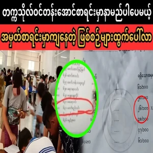 Their names appeared on the university pass list, but failed