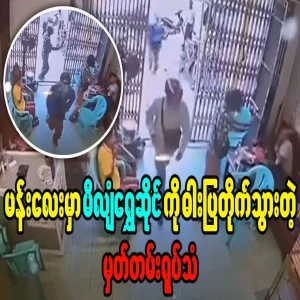 Video of the daylight robbery at Million Gold Shop
