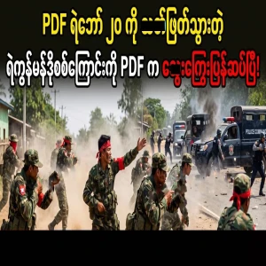 Revolutionary comrades and SAC forces have clashed