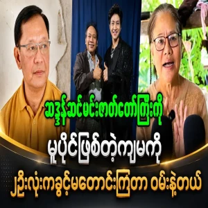 Thein Zaw and San Yay Moe are dancing with together