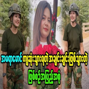 The news that Ma Amara Maung finally got together