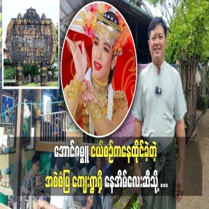The small house where Prince Aung Zambu lived