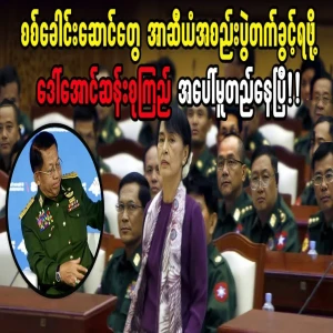 The ASEAN meeting now hinges entirely on Aung San Suu Kyi