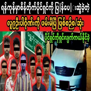Nine people was kidnapped a diamond shop owners