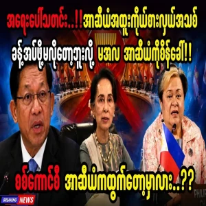 Special news Ma Aala preparing to leave the ASEAN group