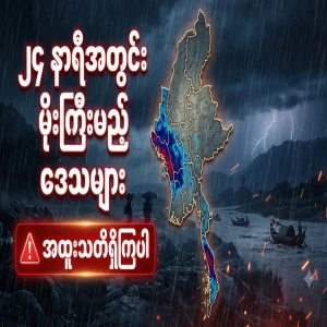 Areas expected to experience heavy rain within 24 hours