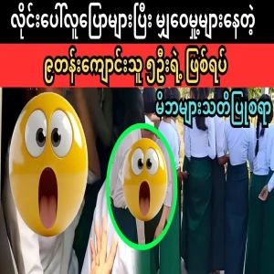 Five schoolgirls have become famous of the town online