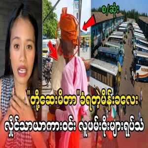 The full story of the girl at the Hlaing Tharyar car park