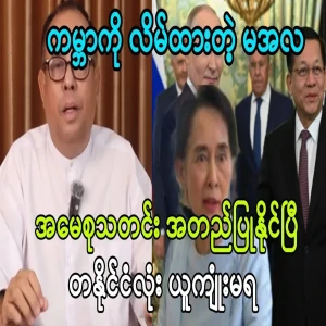 The major hidden news about Daw Aung San Suu Kyi