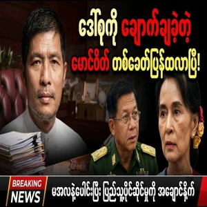 Tycoon Maung Weik is unlawfully seizing public assets