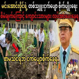 Students plant banana trees to boost the country's economy