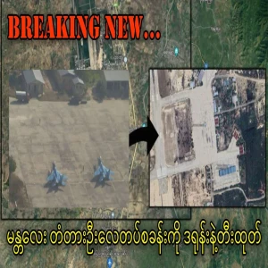 Drone attack on Tada U Air Force Base at Mandalay
