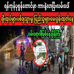 Chee bags are dumped on the main roads in Yangon