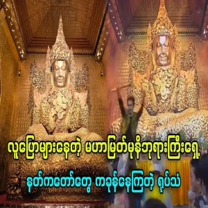 Situation of dancing in front of the Mahamyat Muni pagoda