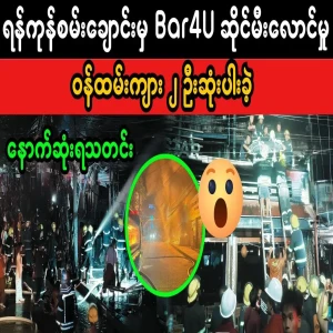 Large restaurant catches fire in Sanchaung Township