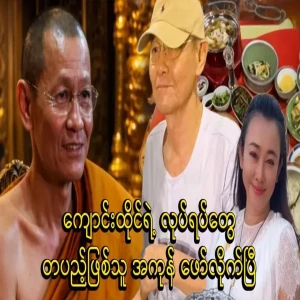 The truth behind the Thai monk has been came out