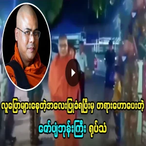 Monk Zaw Pyan is preaches after paying homage