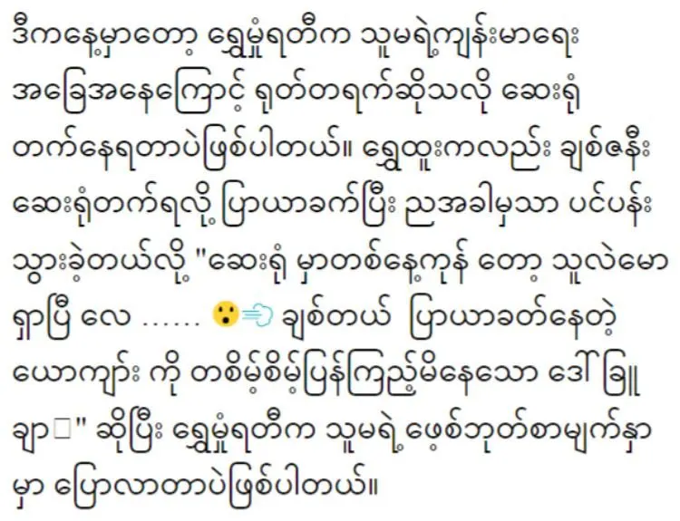 Actor Shwe Hmone Yati was suddenly hospitalized