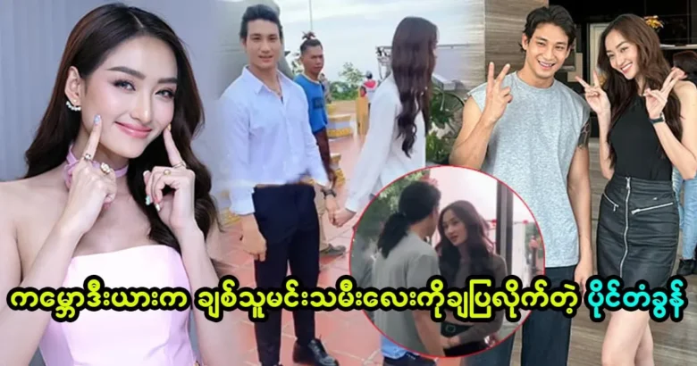 Actor Paing seen with a Cambodian princess