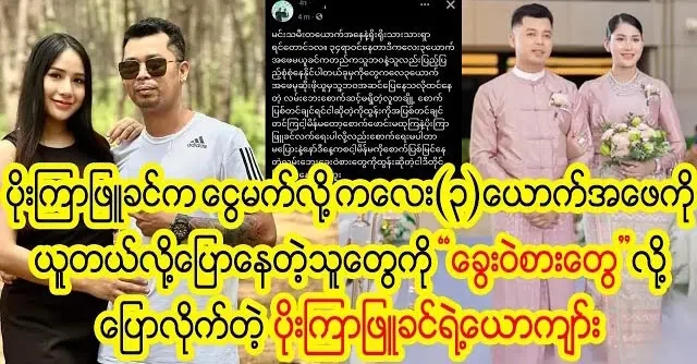 Kyar Phyu Khin was solved all their problems