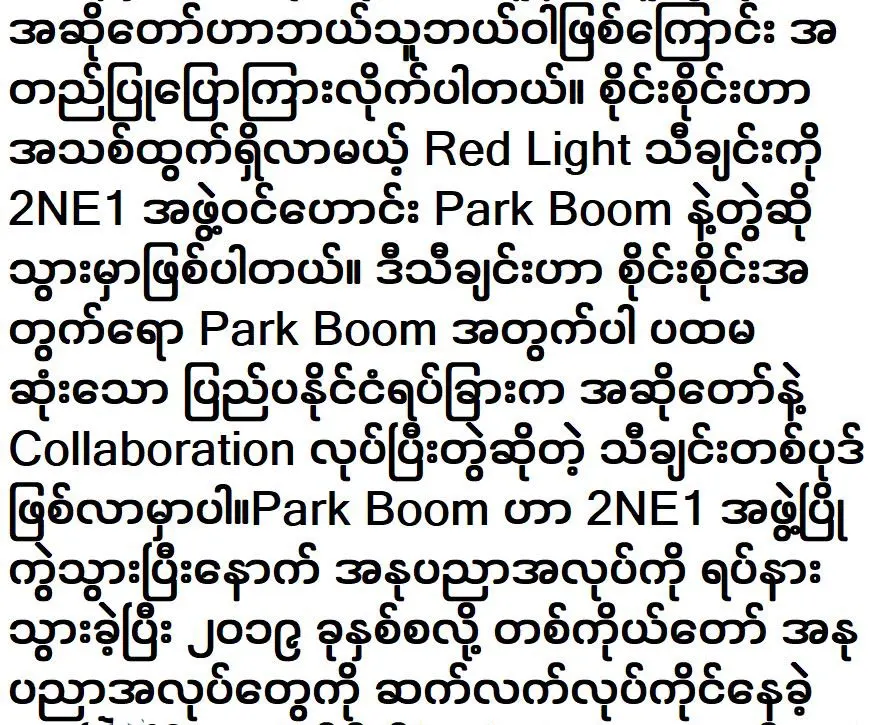 Park Boom from 2NE1 will sing with Sai Sai Kham Hlaing