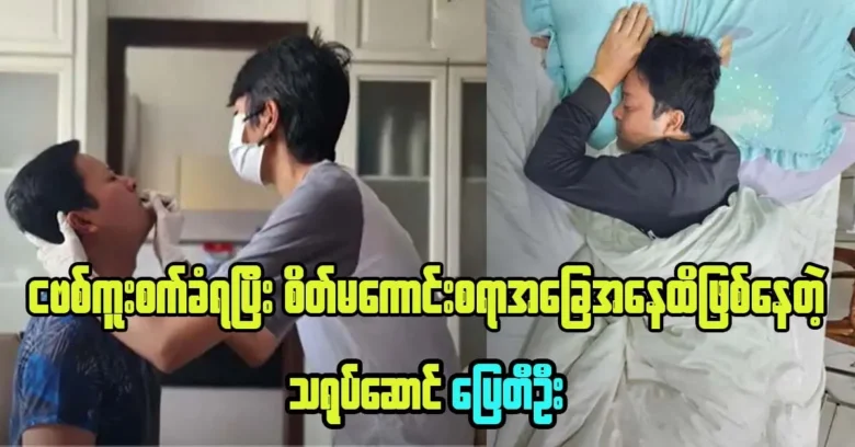 The latest health status of actor Pyay Tee Oo