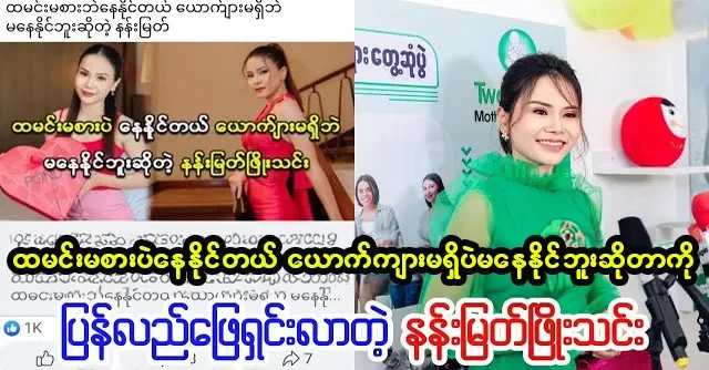 Nan Myat Phyo Thin was solved the problem