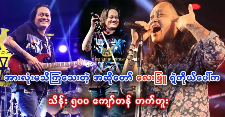 About singer Lay Phyu's unknown body image