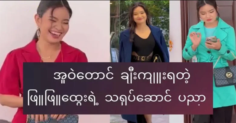 Uwe was amazed and praised Phyu Phyu Htwe's acting skills