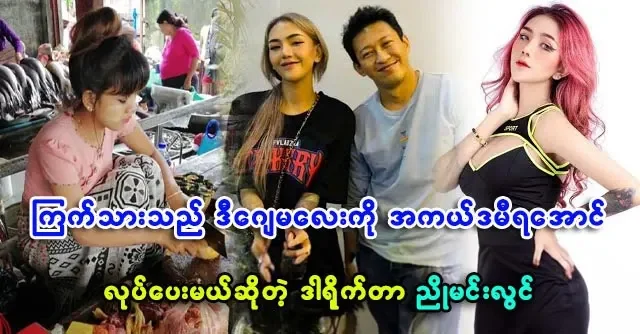 Nyo Min Lwin will make DJ Malay win an Academy Award <img src="https://news.oneday.press/wp-content/uploads/2023/06/oneday_993e50213d5aff.webp" alt="Nyo Min Lwin will make DJ Malay win an Academy Award">