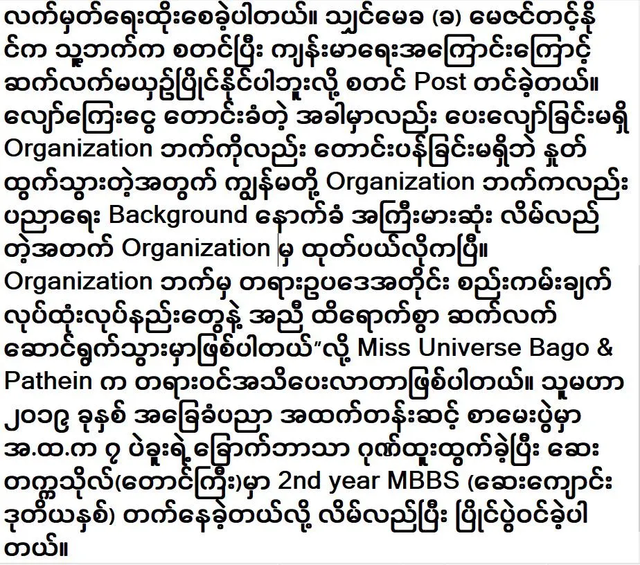 Miss Shin May Kha is withdrew from the pageant