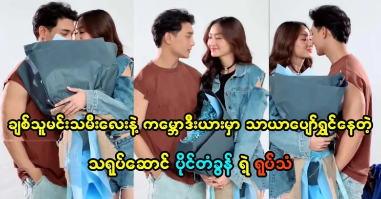 Actor Paing is happy with his princess in Cambodia