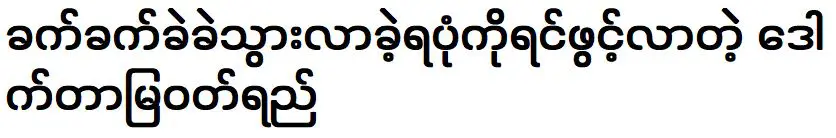 ดร.มาย นุกรู เปิดใจถึงชีวิตที่ต้องผ่านช่วงเวลาที่ยากลำบาก