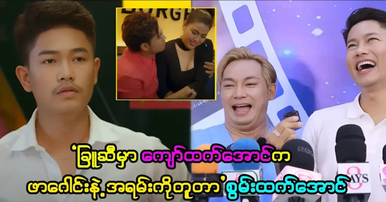 นักแสดง Kyaw จ่อ เจต อ่อง เป็นนักแสดงที่ดีมากในภาพยนตร์เรื่อง