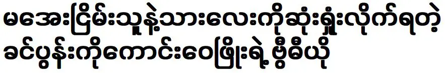 ขณะที่ ไม่เงียบ และสามีของเธอที่สูญเสียลูกชายไป