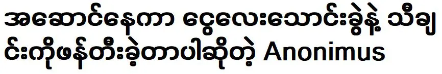 ไม่ระบุชื่อ ที่ทำงานในโรงงานและทำงานอย่างหนักเพื่อสร้างเพลง