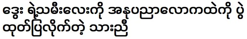 น้องชายผู้แนะนำลูกสาวของดเวย์ให้รู้จักโลกศิลปะ